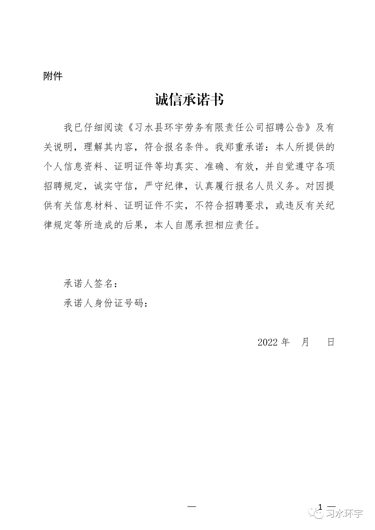 习水酒厂报名承诺书 习水酒厂报名承诺书