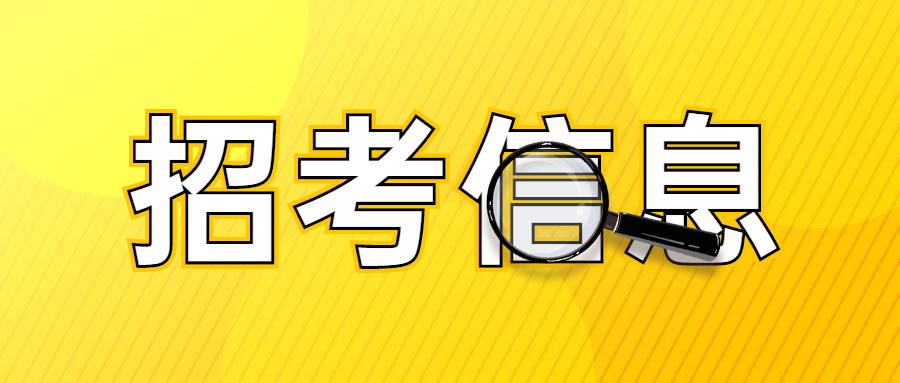 贵州事业单位招聘